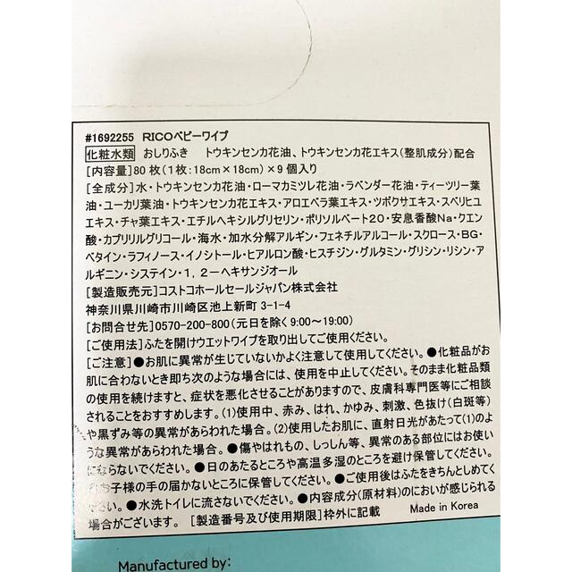 コストコ(コストコ)の【匿名発送】コストコ　RICO ベビーワイプ おしりふき　1箱 キッズ/ベビー/マタニティのおむつ/トイレ用品(ベビーおしりふき)の商品写真