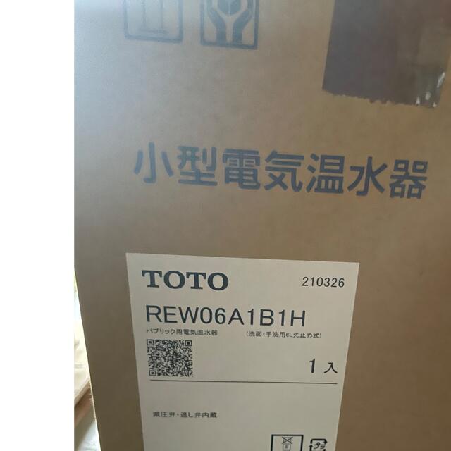 REW06A1B1H TOTO 電気温水器 | smartplacement.pk