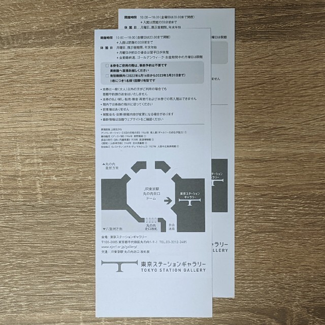 JR(ジェイアール)の東京ステーションギャラリー 共通招待券 2枚 チケットの施設利用券(美術館/博物館)の商品写真