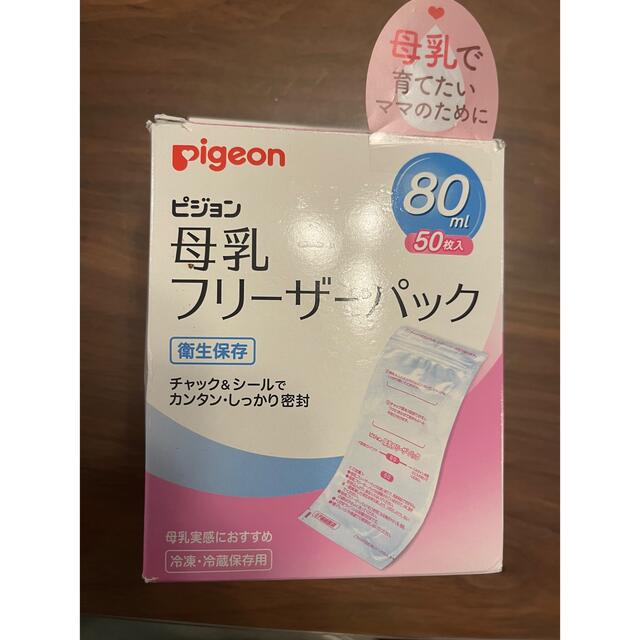 Pigeon(ピジョン)のピジョン　母乳フリーザーパック 80ml キッズ/ベビー/マタニティの授乳/お食事用品(その他)の商品写真