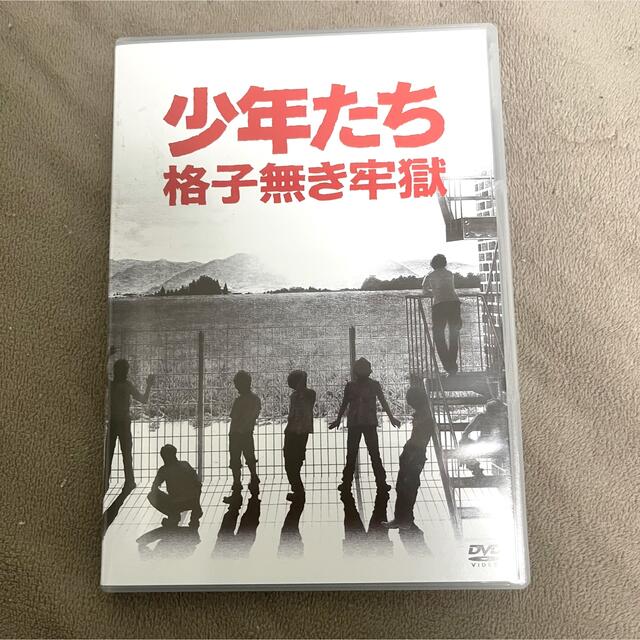 少年たち　格子無き牢獄　DVD