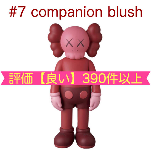 kaws medicom toy #7 companion blush