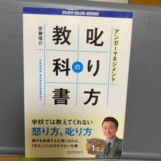 叱り方の教科書(結婚/出産/子育て)