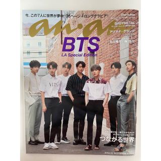 ボウダンショウネンダン(防弾少年団(BTS))のanan (アンアン) 2019年 8/15号 雑誌(アート/エンタメ/ホビー)