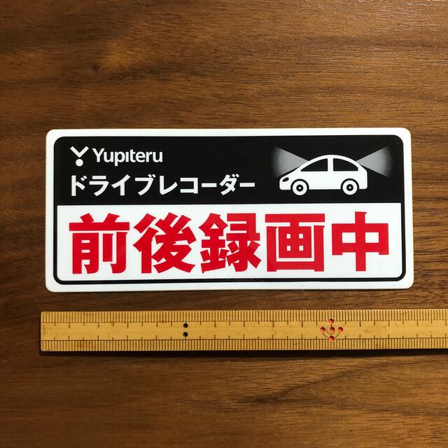 Yupiteru(ユピテル)の【新品】ユピテル ドライブレコーダー 前後録画中 ステッカー 自動車/バイクの自動車(車外アクセサリ)の商品写真