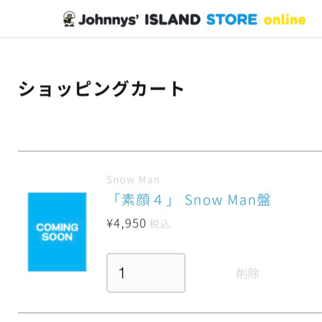 Snow Man 素顔4 3