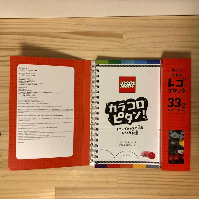 Lego(レゴ)のカラコロピタン！レゴブロックで作るからくり装置 エンタメ/ホビーの本(絵本/児童書)の商品写真