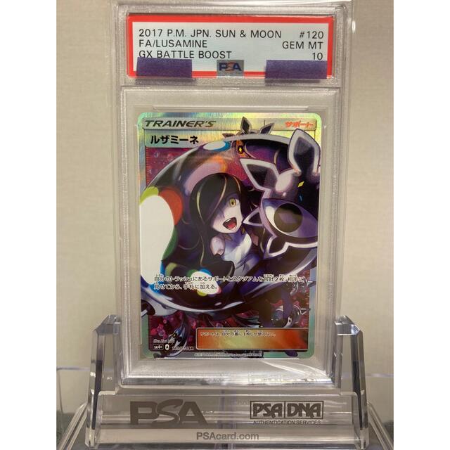 【PSA10】ポケモンカードゲーム　ルザミーネ SR