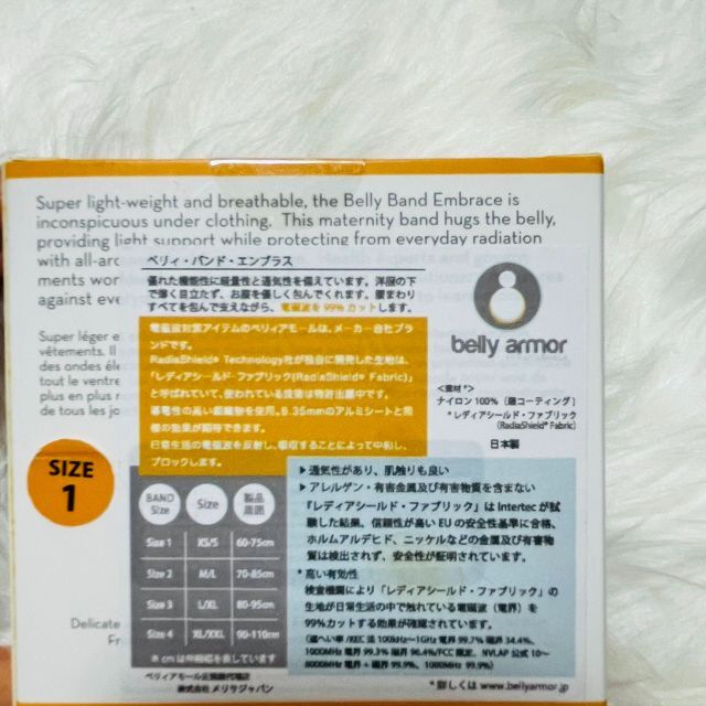 電磁波防止 マタニティベルト ベリィ バンド エンブラス belly armor キッズ/ベビー/マタニティのマタニティ(その他)の商品写真