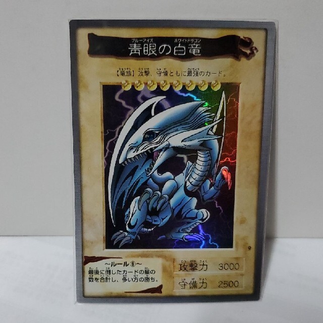 遊戯王カードダス  靑眼の白竜