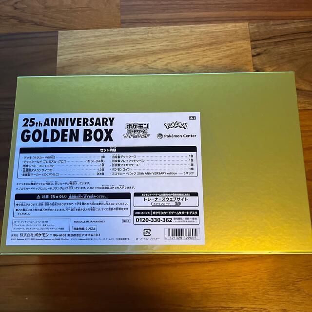 ポケモン(ポケモン)のポケモンカードゲーム  25th ANNIVERSARY GOLDEN BOX エンタメ/ホビーのトレーディングカード(Box/デッキ/パック)の商品写真