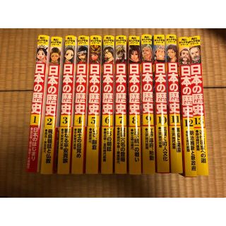 カドカワショテン(角川書店)の日本の歴史1巻～13巻(角川まんが学習シリーズ)(語学/参考書)