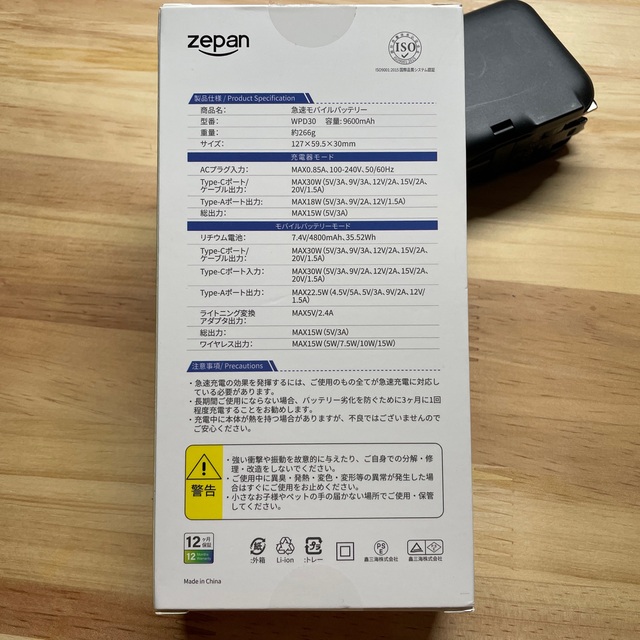 zepan モバイルバッテリー スマホ/家電/カメラのスマートフォン/携帯電話(バッテリー/充電器)の商品写真