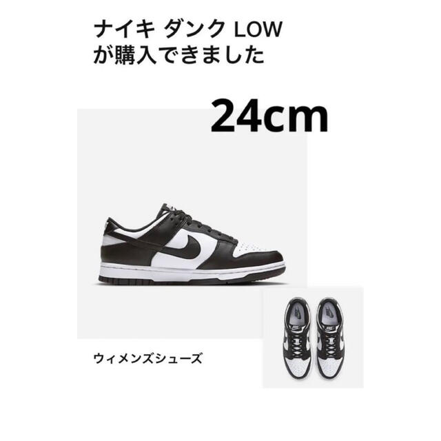 24cm Nike WMNS Dunk low Panda ナイキダンクパンダ