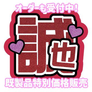 【即購入可能】Aぇ！group 末澤誠也(アイドルグッズ)