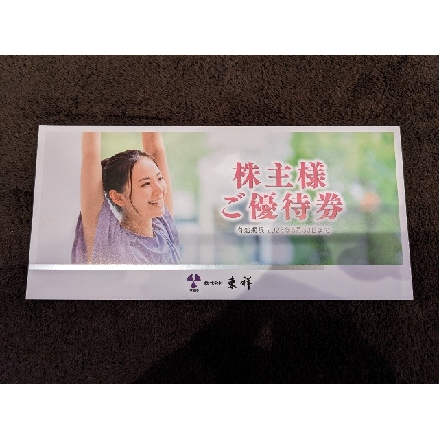 東祥 株主優待 優待 スポーツクラブ ホリデイスポーツ www