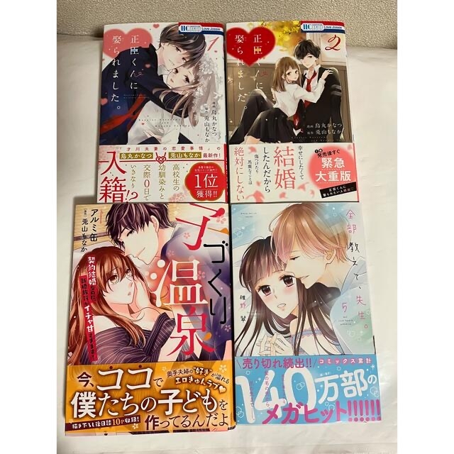 コミック4冊セット☆ 全部教えて、先生。 ５ 他 - 漫画