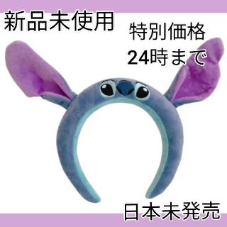 ディズニー(Disney)の海外　ディズニー　カチューシャ　スティッチ　上海　ファンキャップ　ハロウィン　2(カチューシャ)