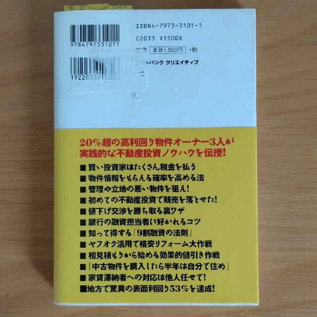 家賃収入が月収を超える！ 不動産投資「利回り２０％超」大作戦 エンタメ/ホビーの本(ビジネス/経済)の商品写真