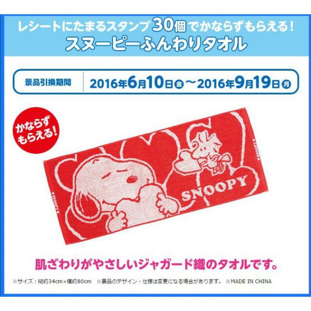 SNOOPY(スヌーピー)の【未使用】スヌーピー　フェイスタオル　ふんわりタオル　サマータオル　まとめ売り エンタメ/ホビーのおもちゃ/ぬいぐるみ(キャラクターグッズ)の商品写真