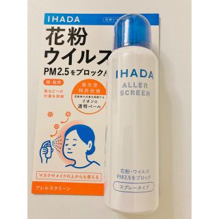 シセイドウ(SHISEIDO (資生堂))の◆大容量100g◆イハダ アレルスクリーン EX 100g(新品・未開封)(化粧水/ローション)