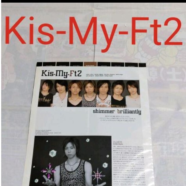 Kis-My-Ft2(キスマイフットツー)の《1037》Kis-My-Ft2  winkup 2007年7月  切り抜き エンタメ/ホビーの雑誌(アート/エンタメ/ホビー)の商品写真