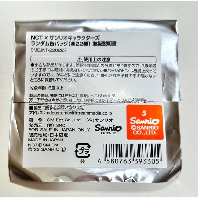 サンリオ(サンリオ)のNCT サンリオ 缶バッジ チョンロ エンタメ/ホビーのタレントグッズ(アイドルグッズ)の商品写真