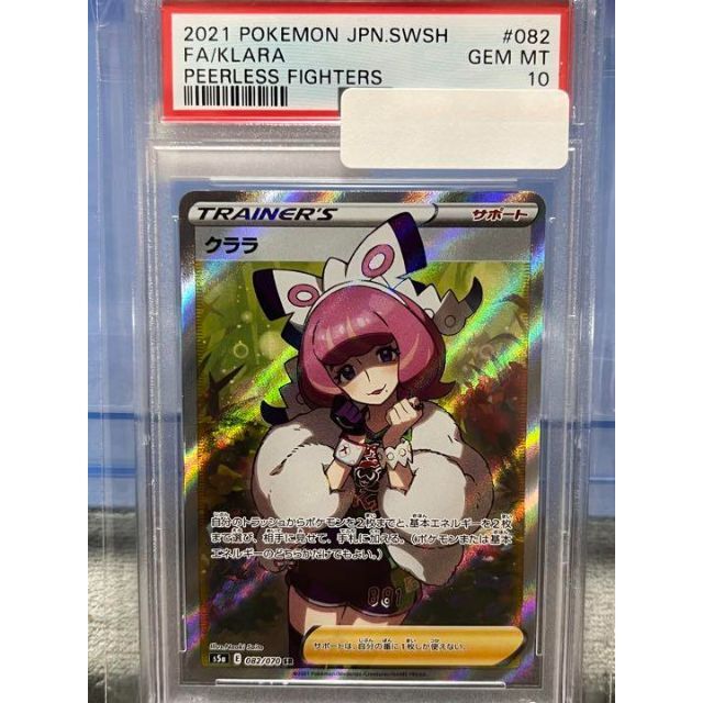 柔らかい ポケモン カードゲーム カード ポケカ PSA10 SR クララ