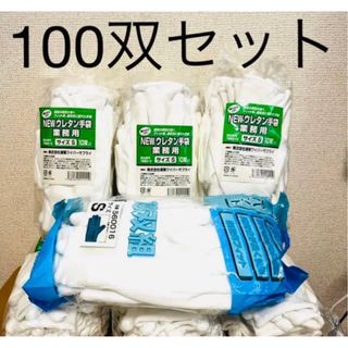 新品未開封☆背抜きウレタン手袋　業務用手袋【100組】Sサイズ(日用品/生活雑貨)