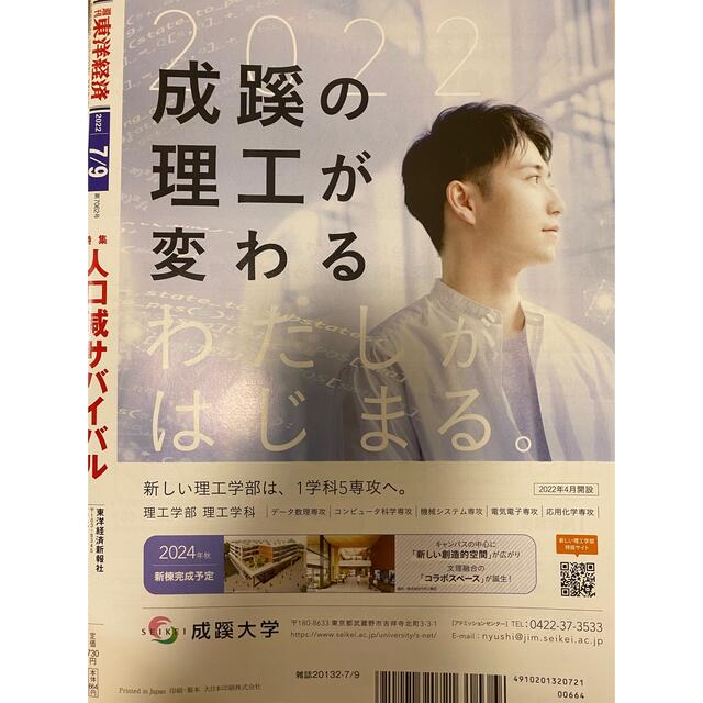 経済誌　週刊 東洋経済 2022年 7/9号　未読美品 エンタメ/ホビーの雑誌(ビジネス/経済/投資)の商品写真