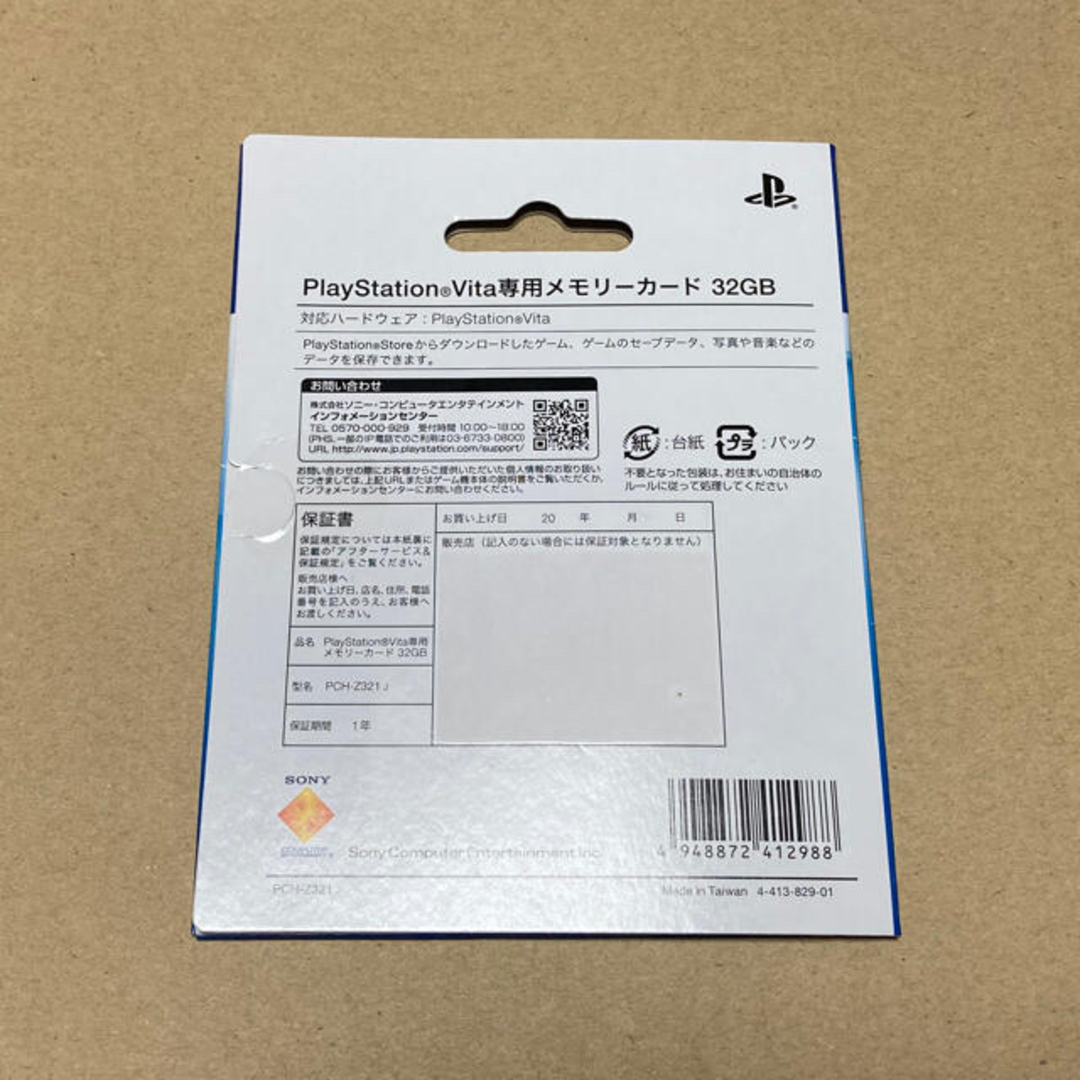 PlayStation Vita - 【新品未開封品】PS Vita メモリーカード 32GB