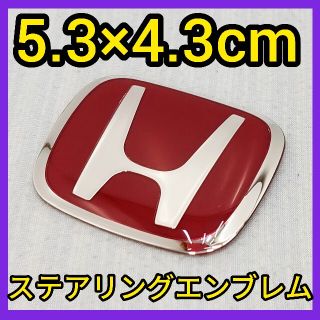 ホンダ(ホンダ)の★匿名発送★赤×銀★ハンドルエンブレム★ステアリングエンブレム★新品★(車内アクセサリ)