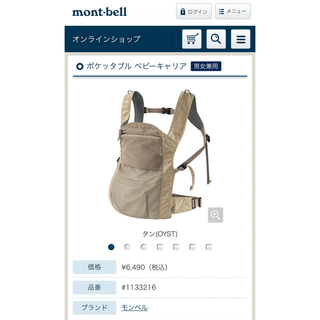 モンベル(mont bell)のモンベル ポケッタブルベビーキャリア  ベージュ 抱っこ紐(抱っこひも/おんぶひも)