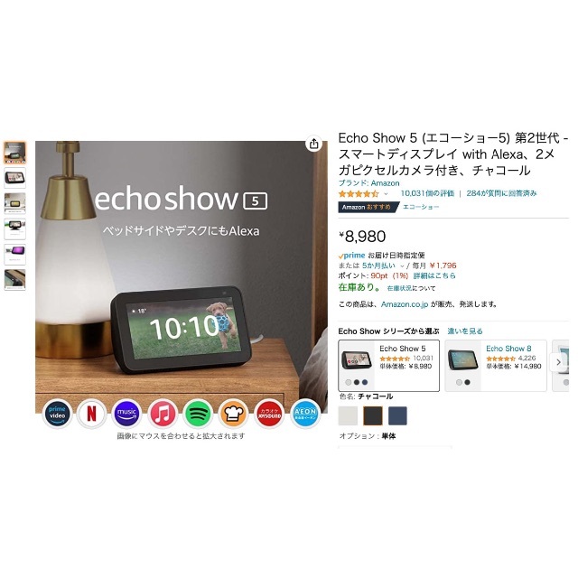 新品 Echo Show 5 第2世代 - スマートディスプレイ チャコール