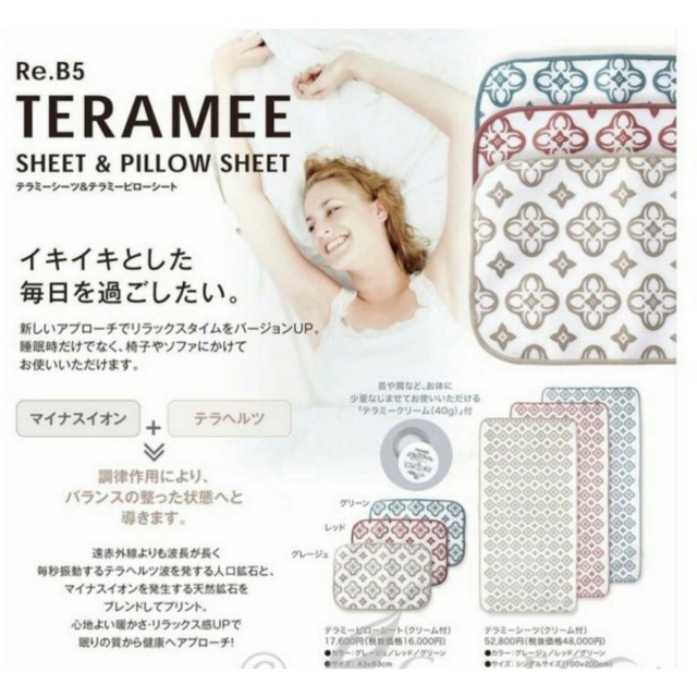 テラミーシーツ - 通販 - gofukuyasan.com