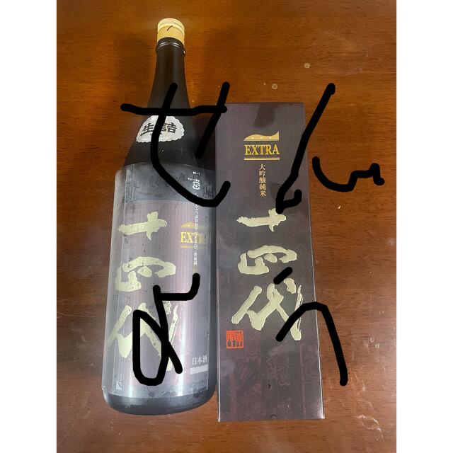 14代日本酒セット