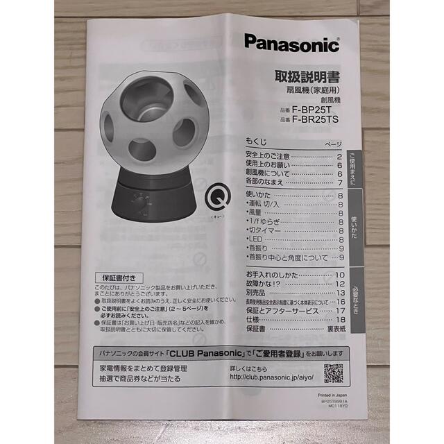 Panasonic F-BR25TS-A サムライブルー | www.innoveering.net