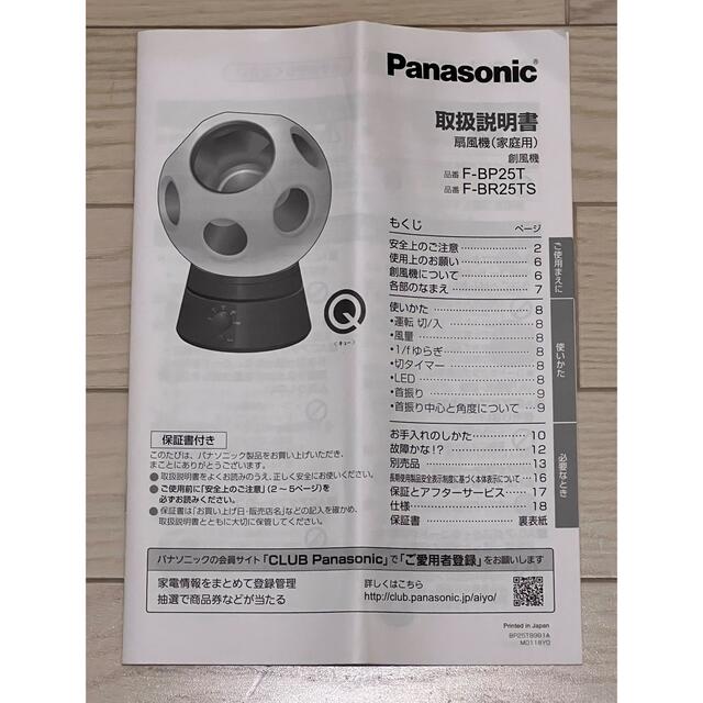 Panasonic(パナソニック)のPanasonic F-BR25TS-A サムライブルー スマホ/家電/カメラの冷暖房/空調(サーキュレーター)の商品写真