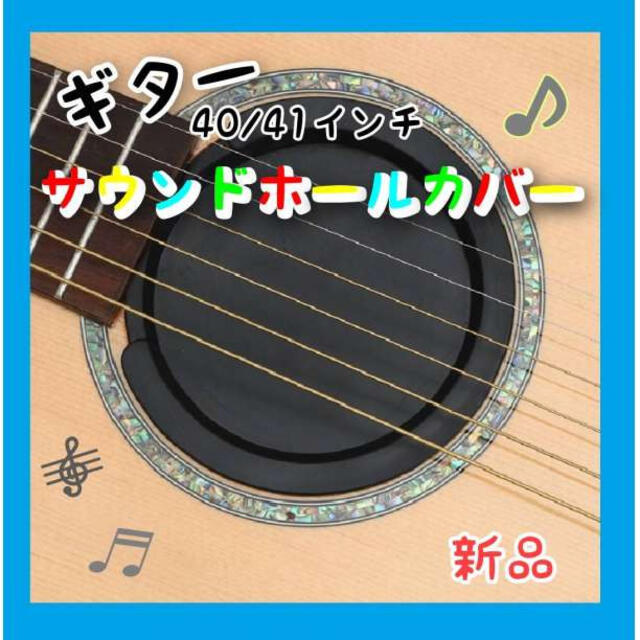 サウンドホールカバー ギター直径10cm 防音 ホコリ アコギ エレキ 1個