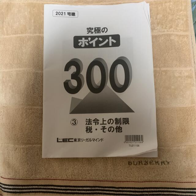 LEC東京リーガルマインド  2021宅建参考書セット エンタメ/ホビーの本(資格/検定)の商品写真