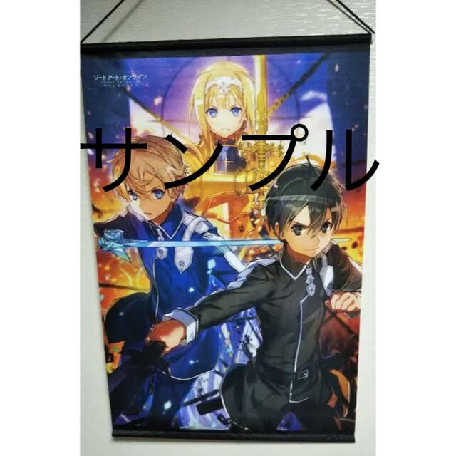 sao ソードアート　タペストリー　未使用品