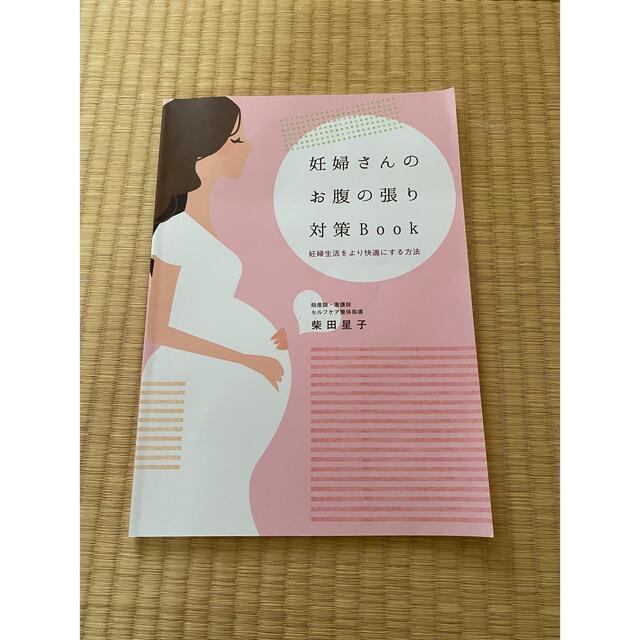 妊婦さんのお腹の張り対策Book ・産後1ヶ月リハビリBook