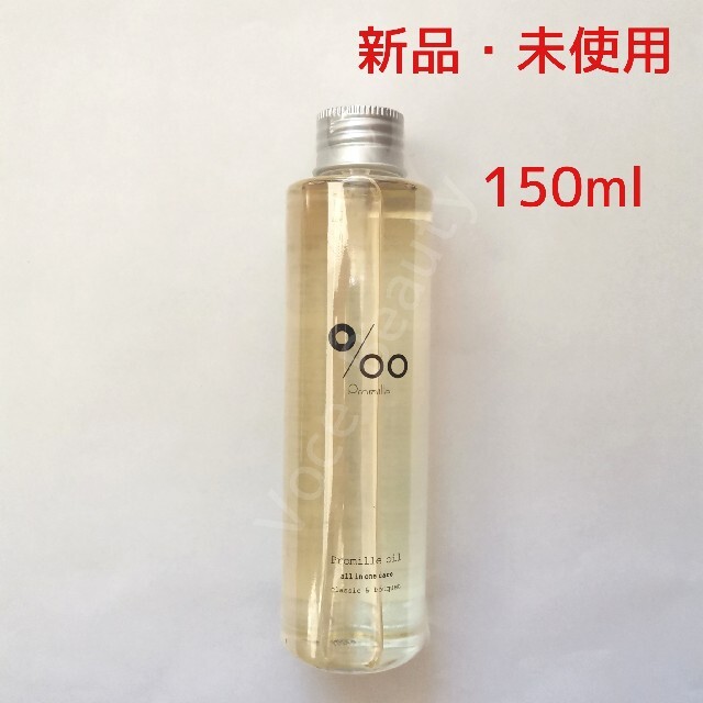 MUCOTA(ムコタ)の【新品】プロミルオイル ムコタ 150ml ヘアオイル コスメ/美容のヘアケア/スタイリング(オイル/美容液)の商品写真