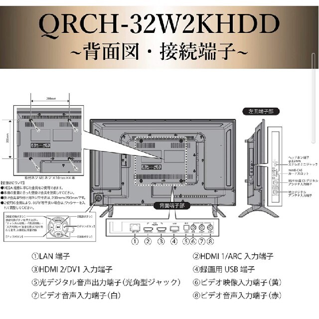 山善(ヤマゼン)の山善 32V型 1TB ハードディスク内蔵QRCH-32W2KHDD(未使用品) スマホ/家電/カメラのテレビ/映像機器(テレビ)の商品写真