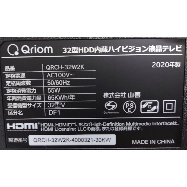 山善(ヤマゼン)の山善 32V型 1TB ハードディスク内蔵QRCH-32W2KHDD(未使用品) スマホ/家電/カメラのテレビ/映像機器(テレビ)の商品写真