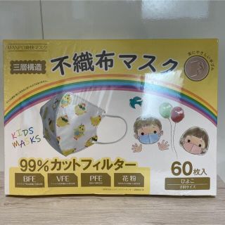 お値下げしました○子供用 不織布 マスク 60枚入り キッズ mask(その他)