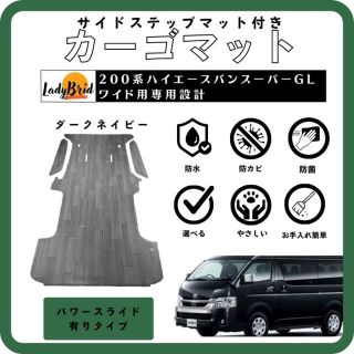 トヨタ(トヨタ)の200系ハイエーススーパーGLワイド用　カーゴマット　ダークネイビー(車内アクセサリ)