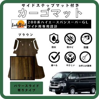 トヨタ(トヨタ)の200系ハイエーススーパーGLワイド用　カーゴマット　ブラウン(車内アクセサリ)