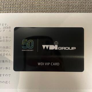 WDI　株主優待　VIPカード　1枚(レストラン/食事券)