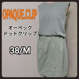 オペークドットクリップ(OPAQUE.CLIP)のワールドブランドのOPAQUE.CLIPのワンピース(ひざ丈ワンピース)